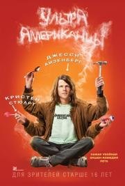 Ультраамериканцы (American Ultra) 2015