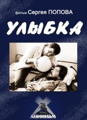 Улыбка 1991