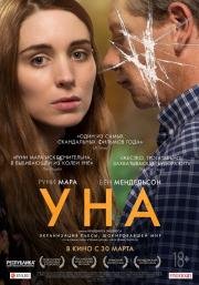 Уна (Una) 2016