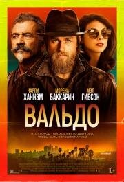 Вальдо (Last Looks) 2021
