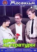 Урок литературы 1968
