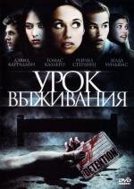 Урок выживания (Detention) 2010
