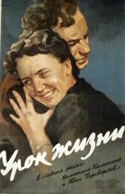 Урок жизни 1955