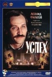 Успех 1984