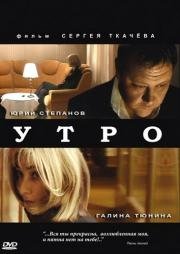 Утро 2009