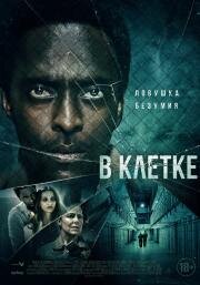 В клетке (Caged (The S.H.U)) 2021