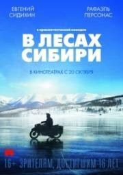 В лесах Сибири (Dans les forêts de Sibérie) 2016