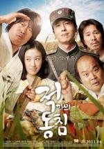 В любви и на войне (In Love and the War) 2011