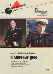 В мирные дни 1950