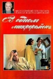 В одном микрорайоне 1976