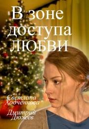 В зоне доступа любви 2017