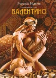 Валентино (Valentino) 1977