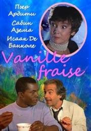 Ванильно-клубничное мороженое (Vanille Fraise) 1989