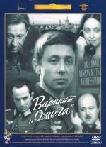 Вариант &quot;Омега&quot; (1975)