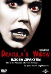 Вдова Дракулы (Dracula's Widow) 1988