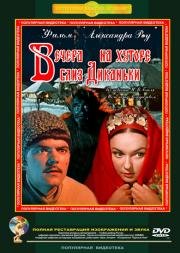 Вечера на хуторе близ Диканьки 1963