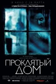 Проклятый дом (The Witch in the Window) 2018
