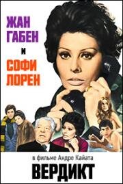 Вердикт (Verdict) 1974