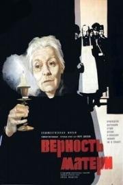 Верность матери 1966