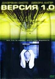 Версия 1.0 (Вариант 1.0) (One Point O) 2004