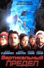 Вертикальный предел (Vertical Limit) 2001