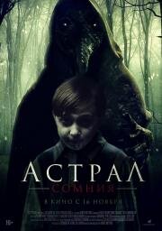 Астрал. Сомния (The Harbinger) 2022