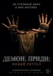 Демон, приди: Новый ритуал (Chuyen Ma Gan Nhà (Vietnamese Horror Story)) 2022