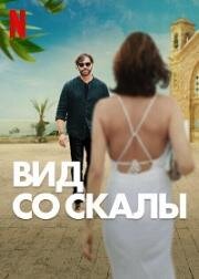Вид со скалы (Find Me Falling) 2024