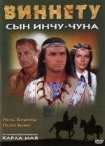 Виннету - сын Инча-Чуна (Winnetou. Teil 1 - Winnetou. Teil 2) 1963