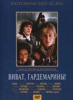 Виват, гардемарины! 1991
