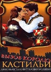 Вызов королю Кастилии (Sfida al re di Castiglia) 1963