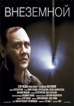 Внеземной 2007