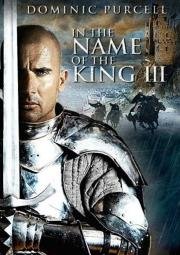 Во имя короля 3 (In the Name of the King III) 2014