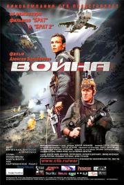 Война 2002
