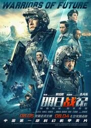 Воины будущего (Warriors of Future) 2022