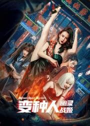 Воины будущего (Bian zhong ren: you ling zhan ji) 2022