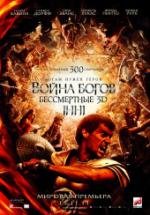 Война Богов: Бессмертные (Immortals) 2011