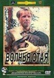 Волчья стая 1975