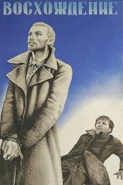 Восхождение 1976