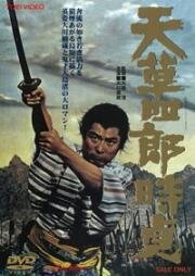 Восстание христиан (Amakusa Shirô Tokisada) 1962