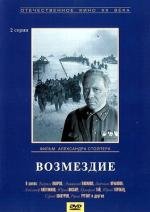 Возмездие 1967
