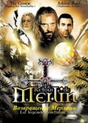 Возвращение Мерлина (Merlin: The return) 2000