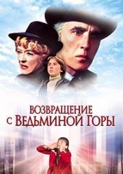 Возвращение с ведьминой горы (1978)