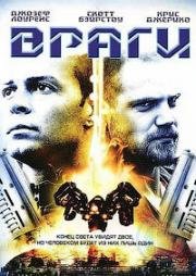 Враги (Android Apocalypse) 2006