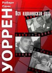 Вся королевская рать 1971