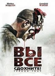 Вы все сдохните! (Устрашающая западня) (Terror Trap) 2010