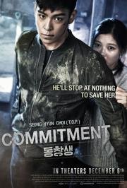 Выпускник (Commitment) 2013