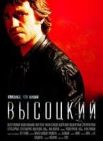 Высоцкий. Спасибо, что живой 2011