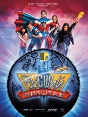 Высший пилотаж (Sky High) 2005