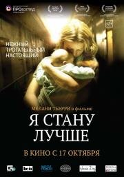 Я стану лучше (Ombline) 2013